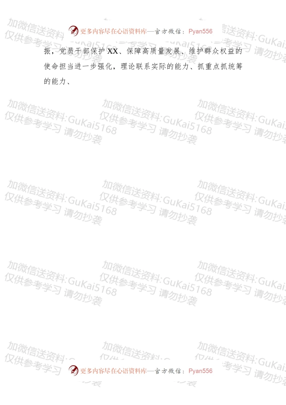 不忘初心牢记使命主题教育总结会暨专题民主生活会情况通报会讲话.docx_第2页
