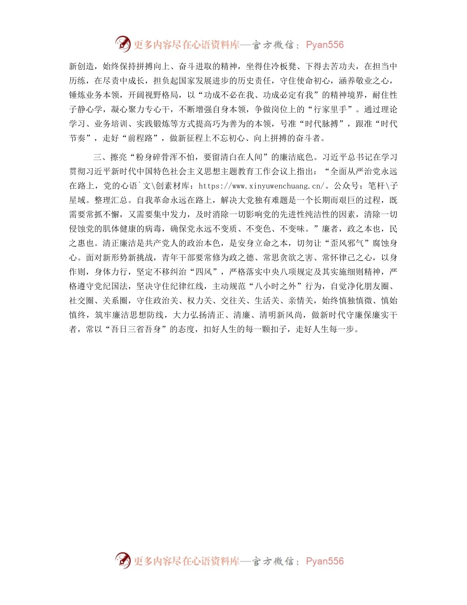 交流发言：锤炼过硬本领展现新担当新作为.docx_第2页