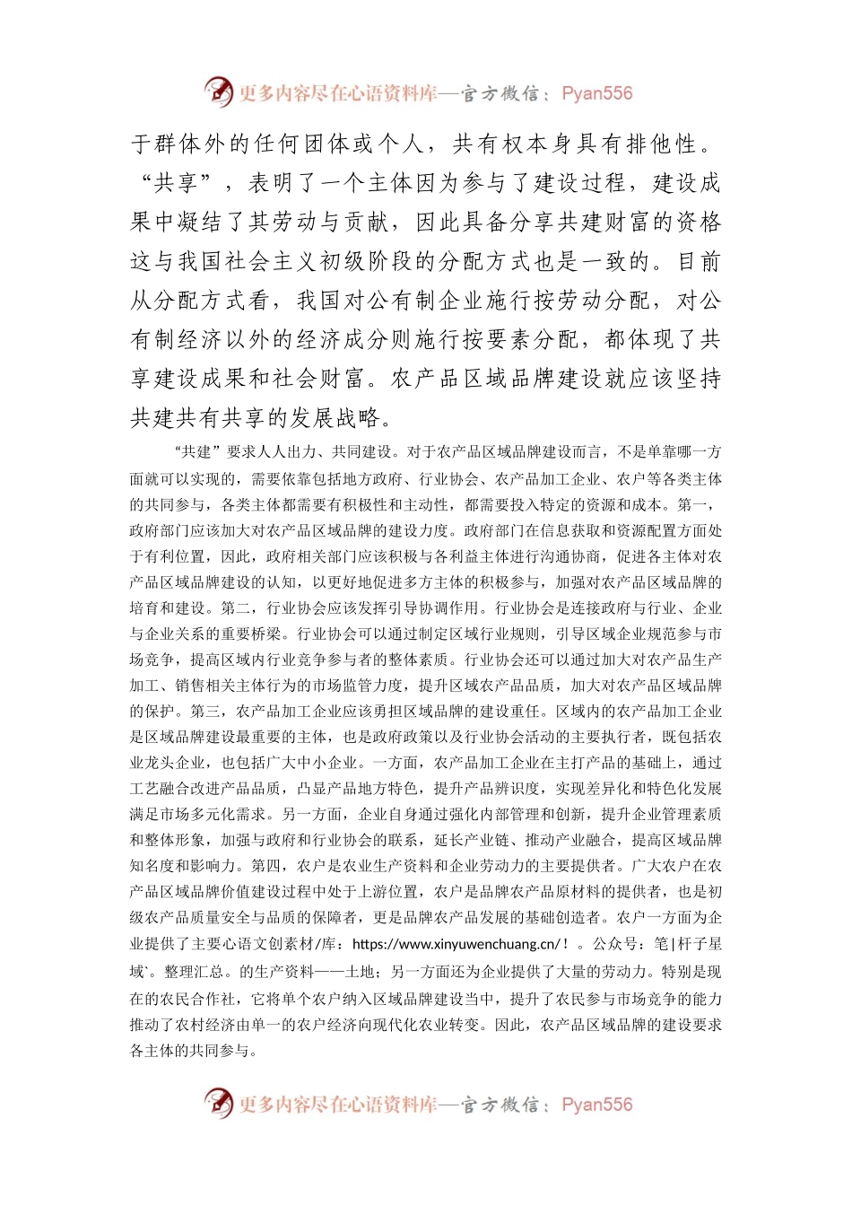 中心组研讨发言：加强农产品区域品牌建设助力乡村振兴和共同富裕.docx_第2页