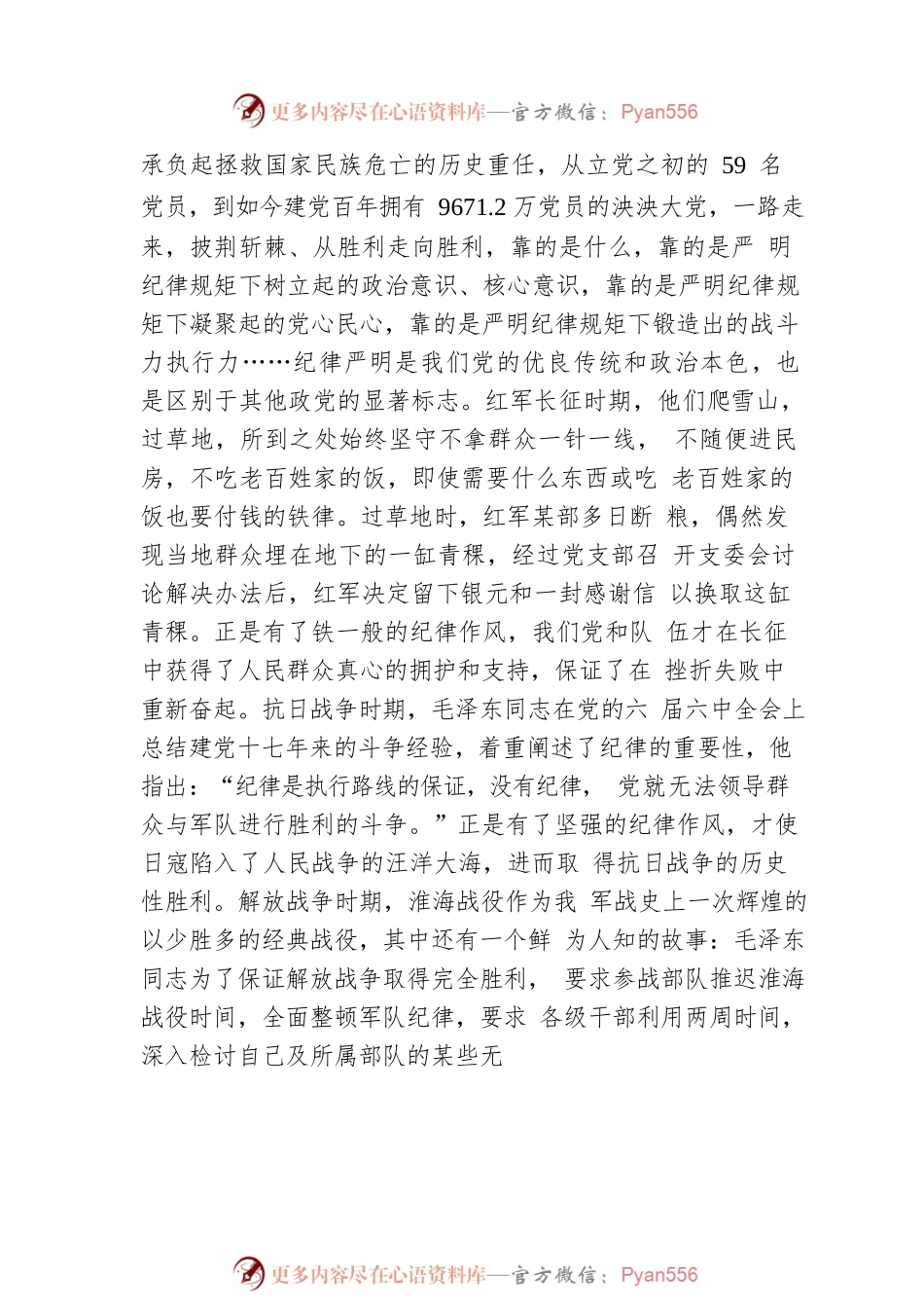 二十大党课讲稿：坚定不移推进全面从严治党，以实际行动践行新时代新担当新作为.docx_第2页