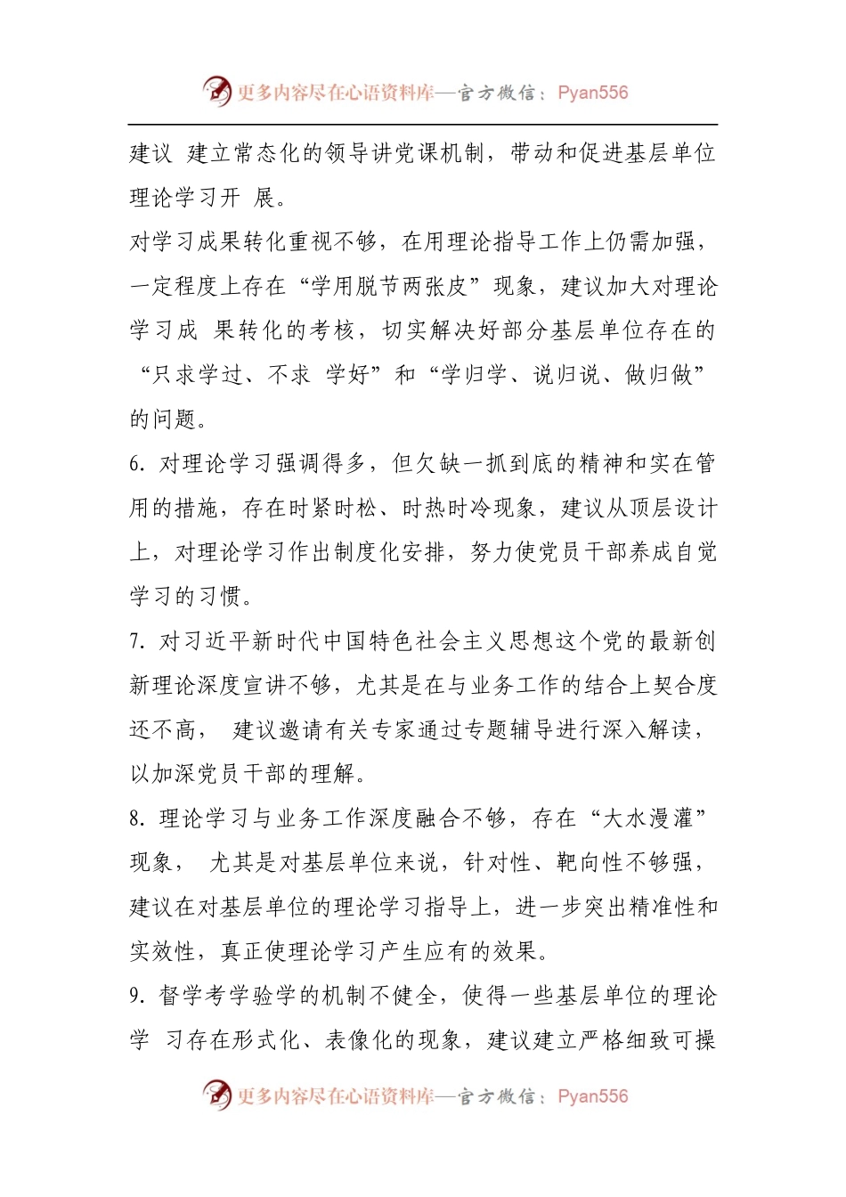 主题教育征求意见建议汇编(1).docx_第2页
