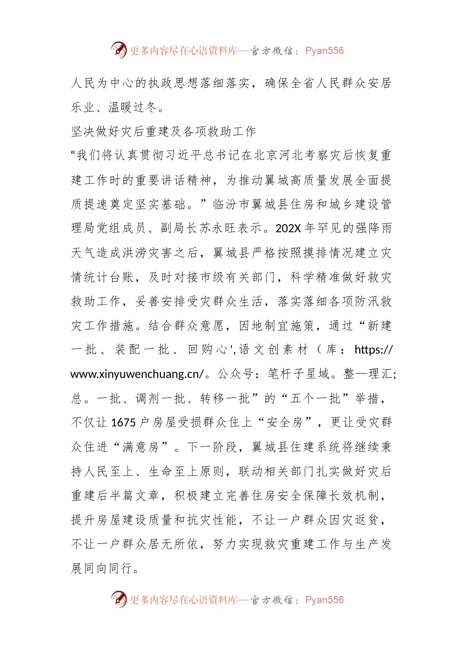 习近平总书记在北京河北考察灾后恢复重建工作时的重要讲话精神激励我省广大党员干部.docx_第2页