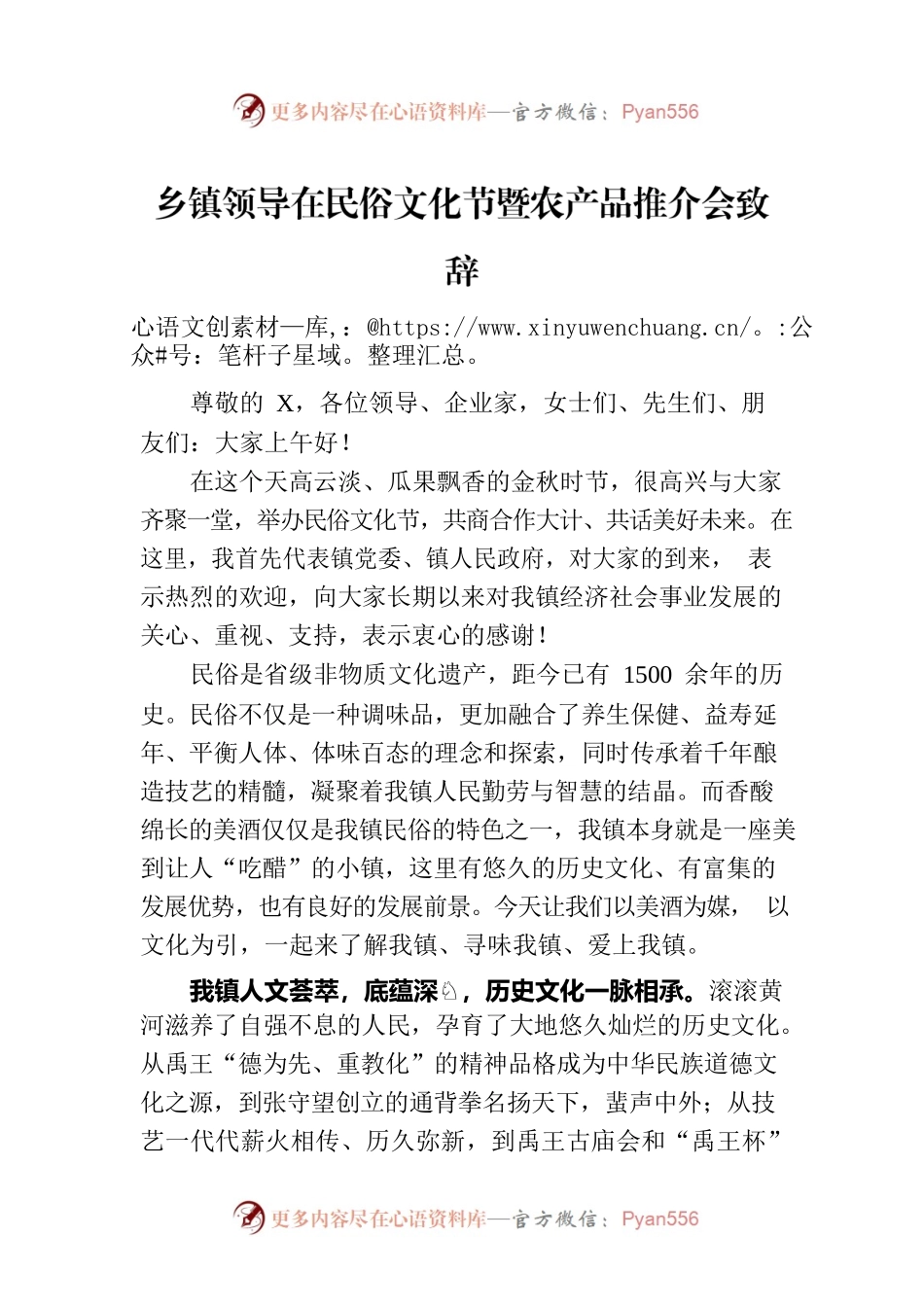 乡镇领导在民俗文化节暨农产品推介会致辞.docx_第1页