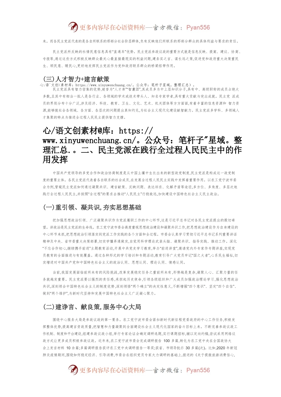 【讲义文稿】充分发挥民主党派在践行全过程人民民主中的优势及作用.docx_第2页
