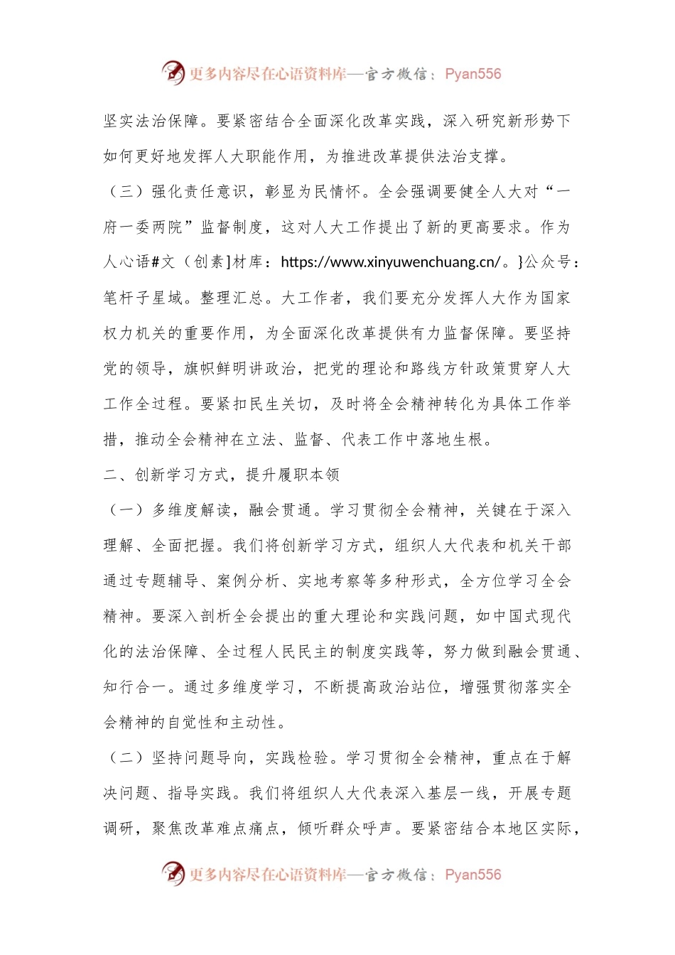 人大主任学习党的二十届三中全会精神心得体会.docx_第2页