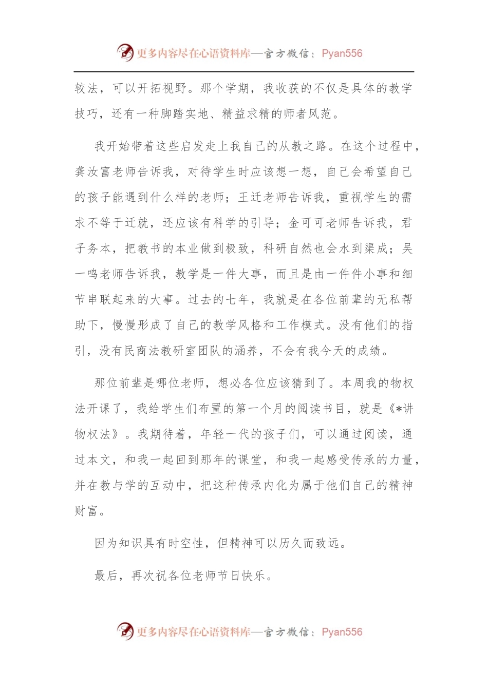 一个关于传承的故事——教师代表在教师节纪念表彰会上的发言.docx_第2页