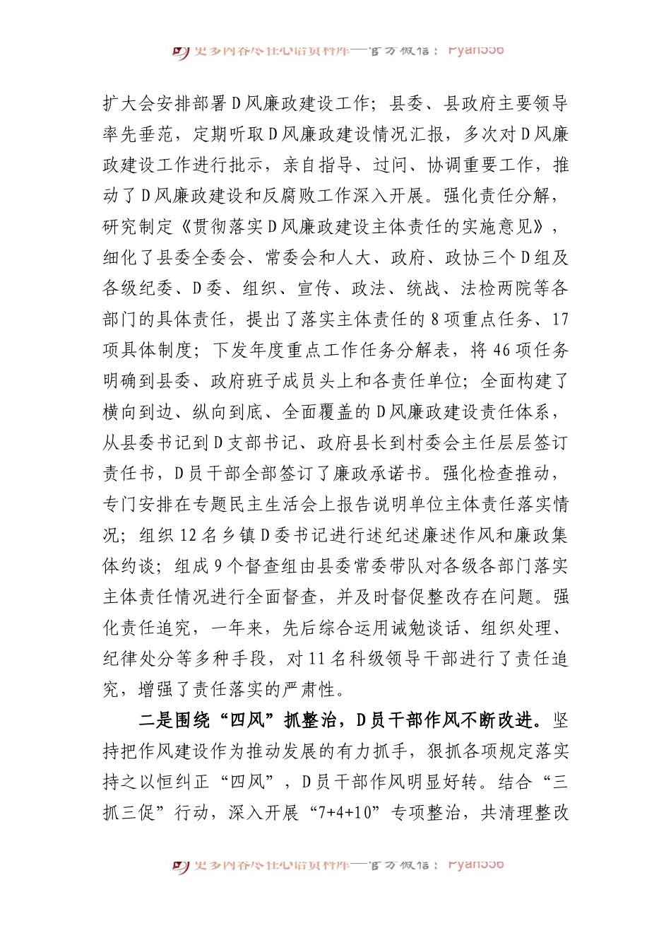 主题教育专题调研报告：加强党风廉政建设和作风建设的思考.docx_第2页