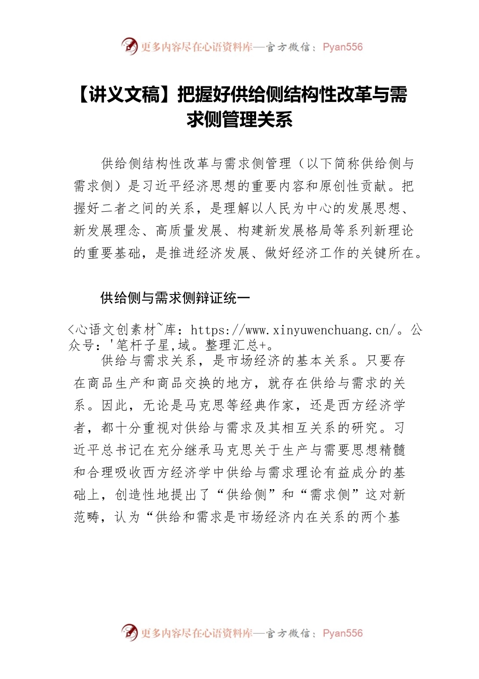 【讲义文稿】把握好供给侧结构性改革与需求侧管理关系.docx_第1页