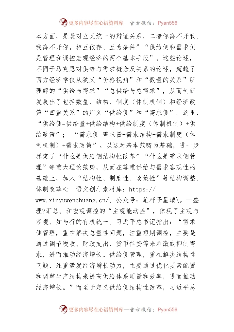 【讲义文稿】把握好供给侧结构性改革与需求侧管理关系.docx_第2页