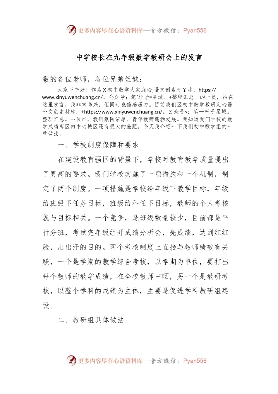中学校长在九年级数学教研会上的发言稿.docx_第1页