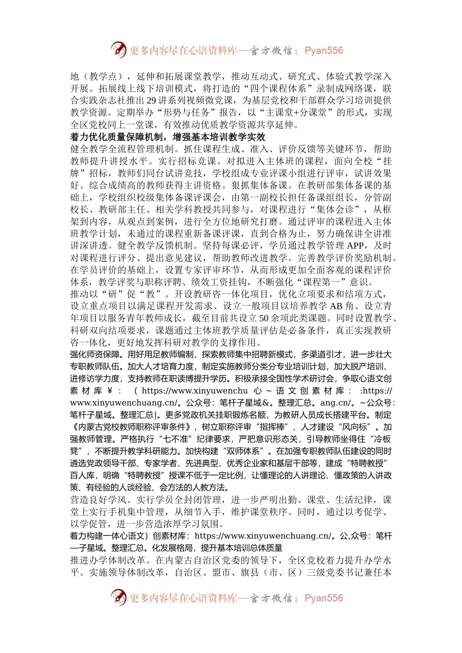 以“三个着力”推动基本培训扩面提质.docx_第2页
