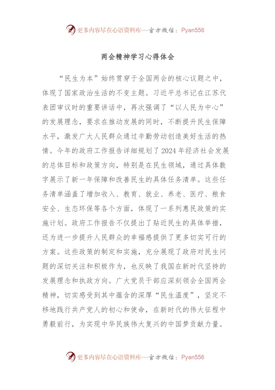 两会精神学习心得体会.docx_第1页