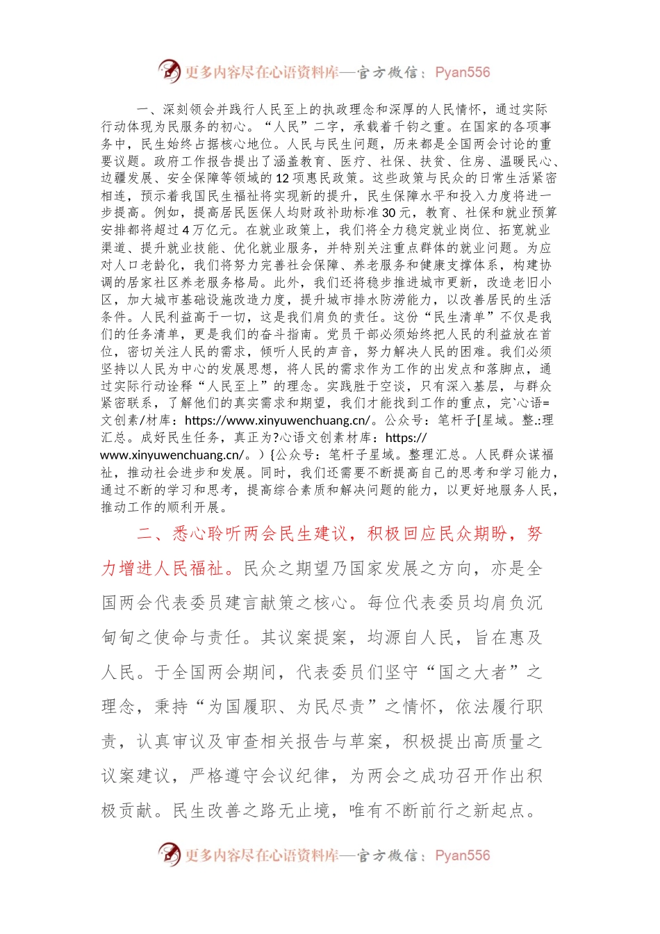 两会精神学习心得体会.docx_第2页