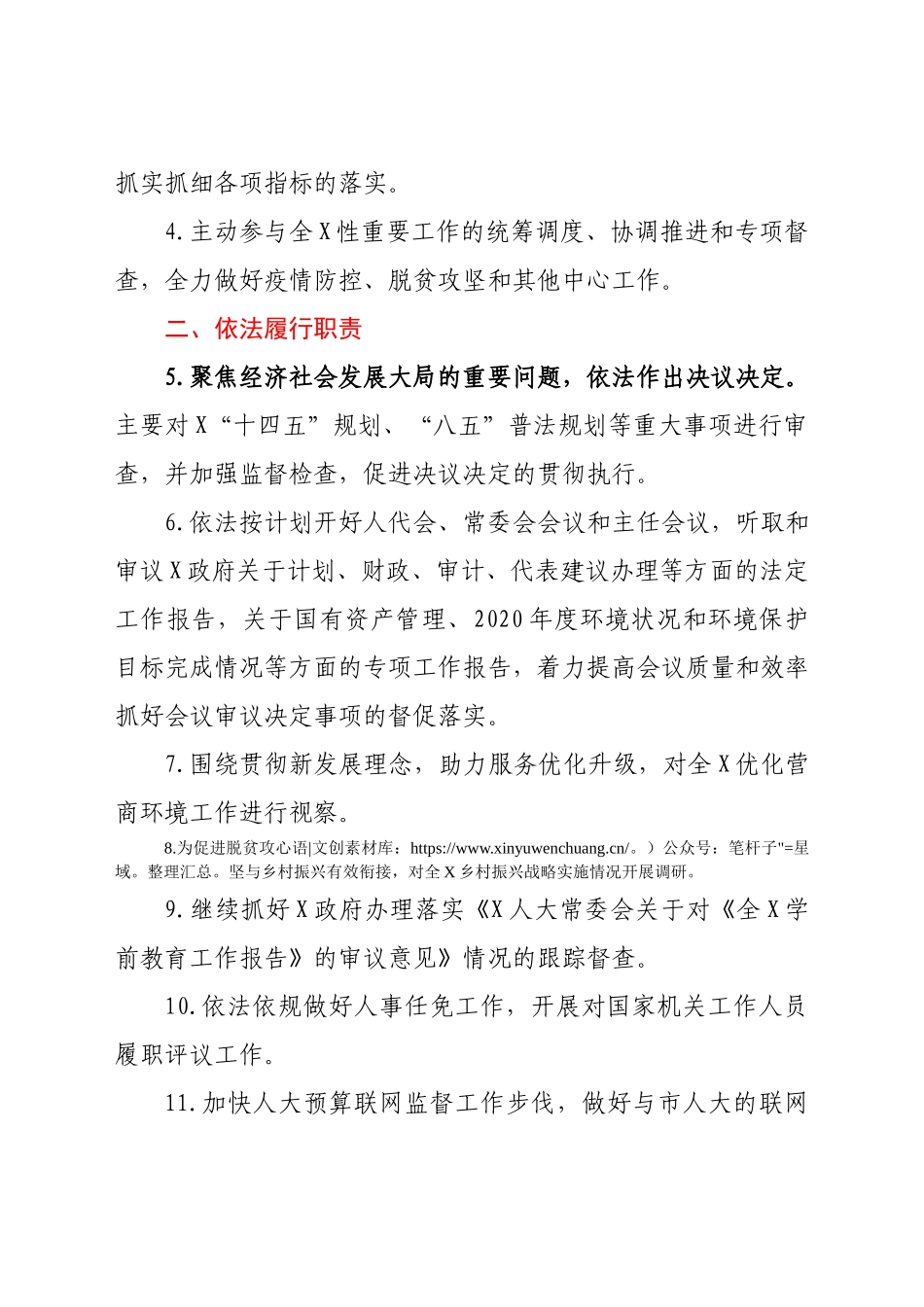 人大常委会2021年工作要点.docx_第2页