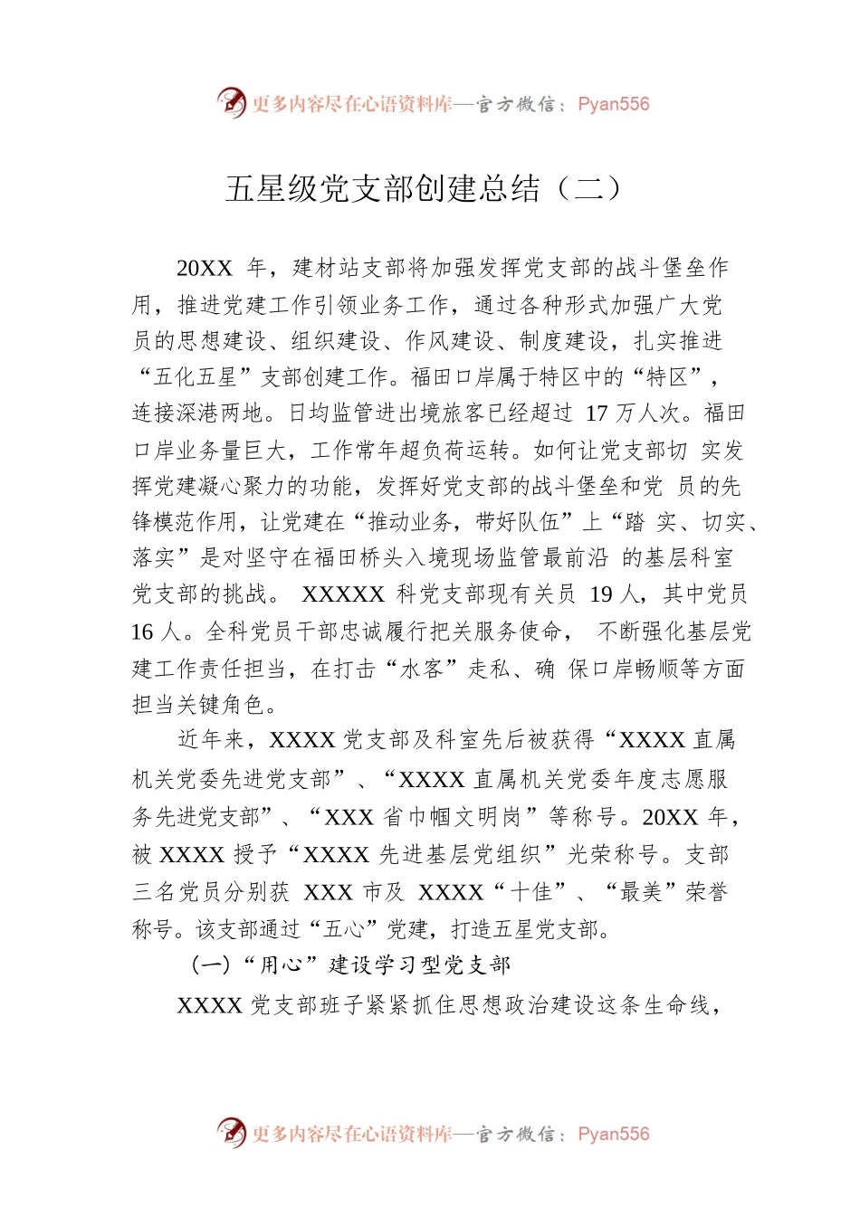 五星级党支部创建总结（二）.docx_第1页