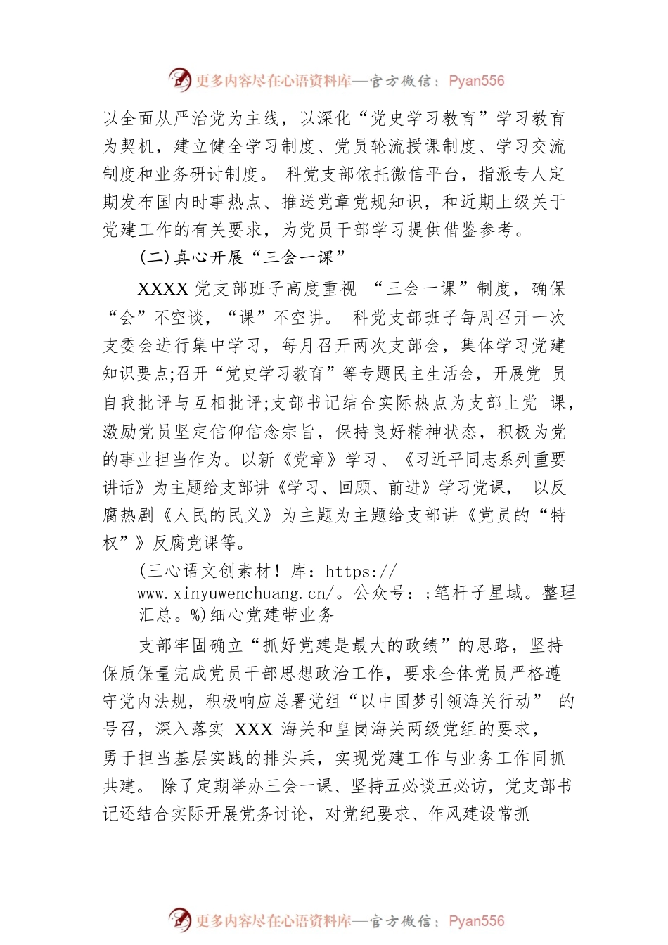五星级党支部创建总结（二）.docx_第2页