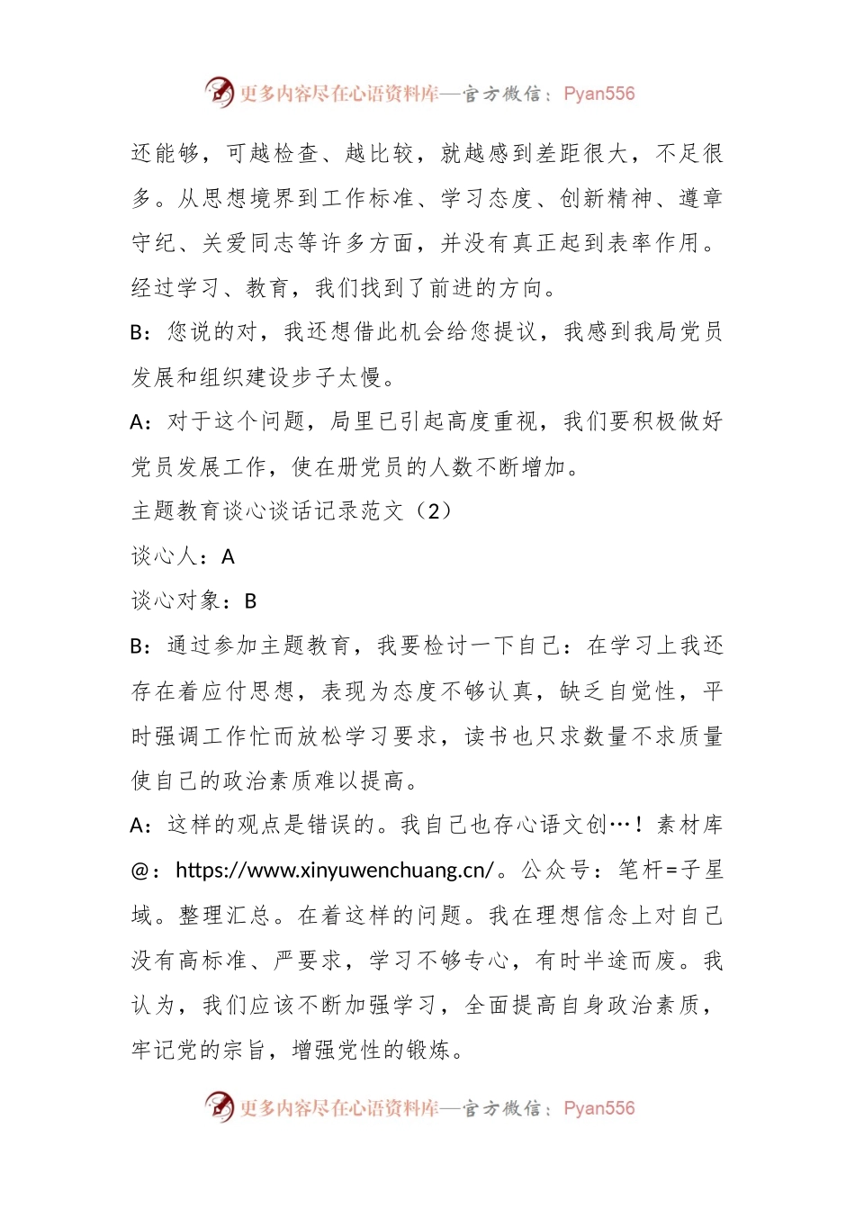 主题教育谈心谈话记录范文（一）.docx_第2页
