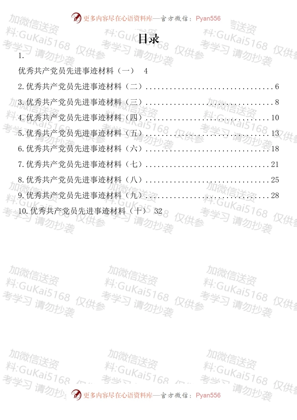优秀共产党员先进事迹材料汇编（10篇）.docx_第1页