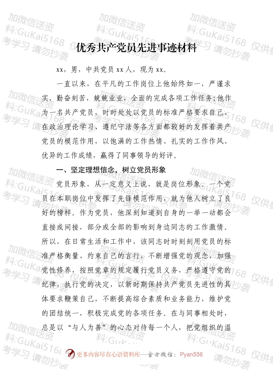 优秀共产党员先进事迹材料汇编（10篇）.docx_第2页