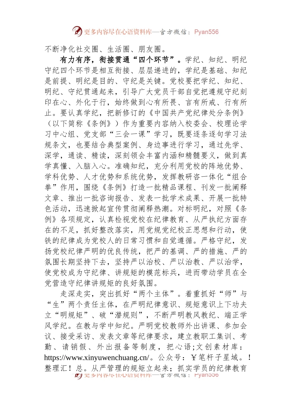 以更高标准更严要求开展党纪学习教育.docx_第2页