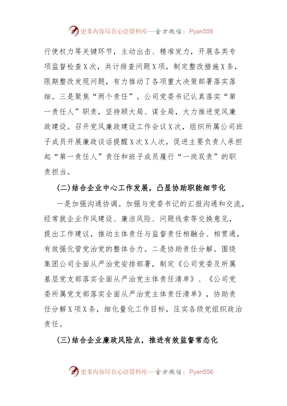 上半年党风廉政建设工作总结.docx_第2页