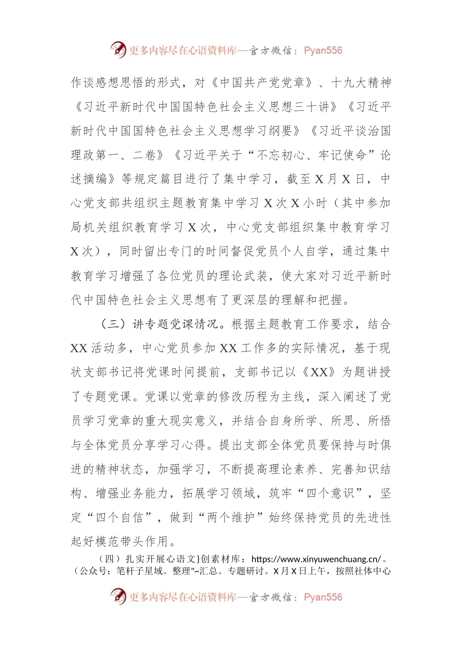 不忘初心牢记使命主题教育集中学习和专题研讨情况回头看情况汇报.docx_第2页