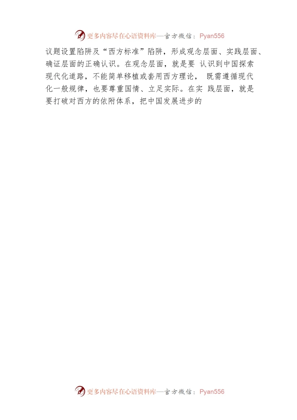 中国式现代化：中国共产党执政话语体系中新的核心话语.docx_第2页