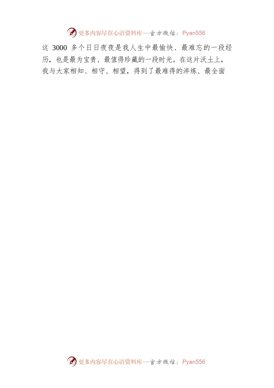 【离任感言】汪发进在离任义安区委书记时的讲话：感谢 感恩 感怀（20220311）.docx_第2页