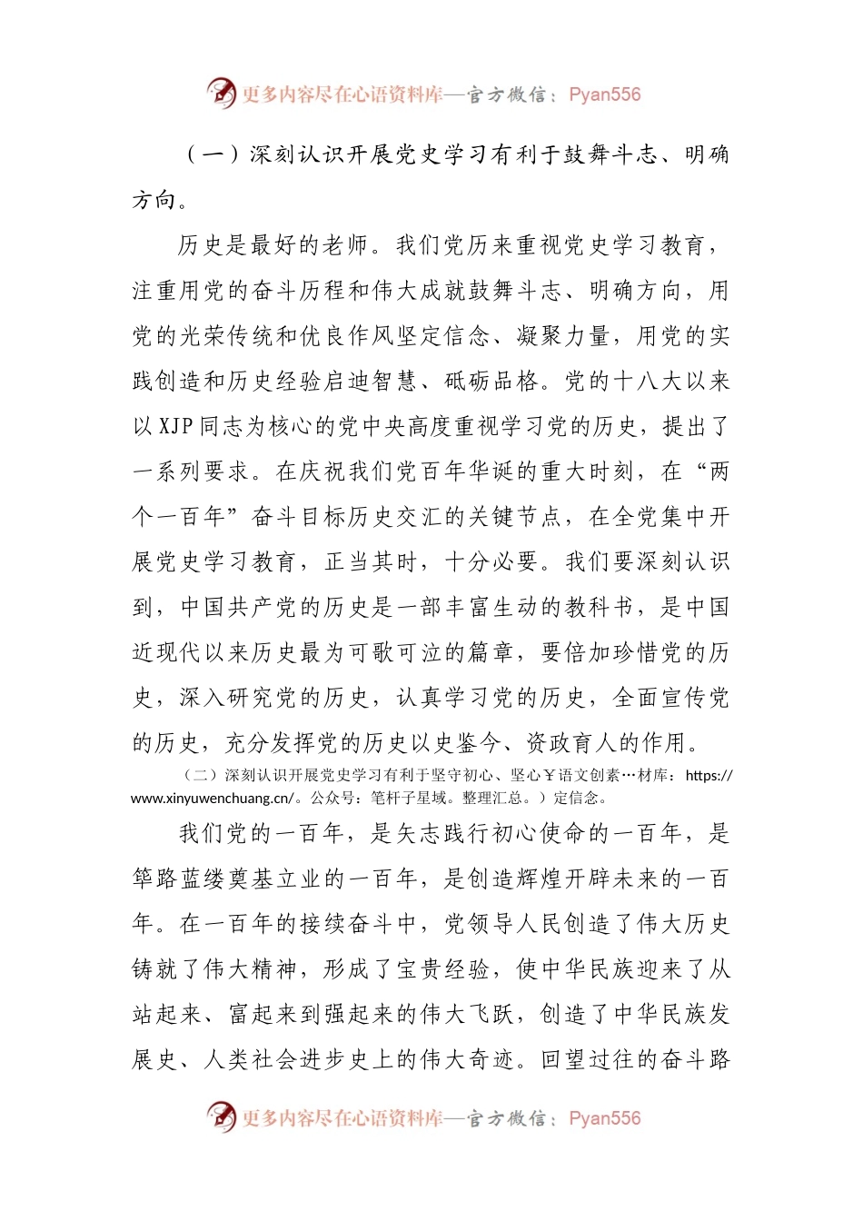 七一党课：学好百年党史汲取奋进力量努力推动乡村振兴.docx_第2页