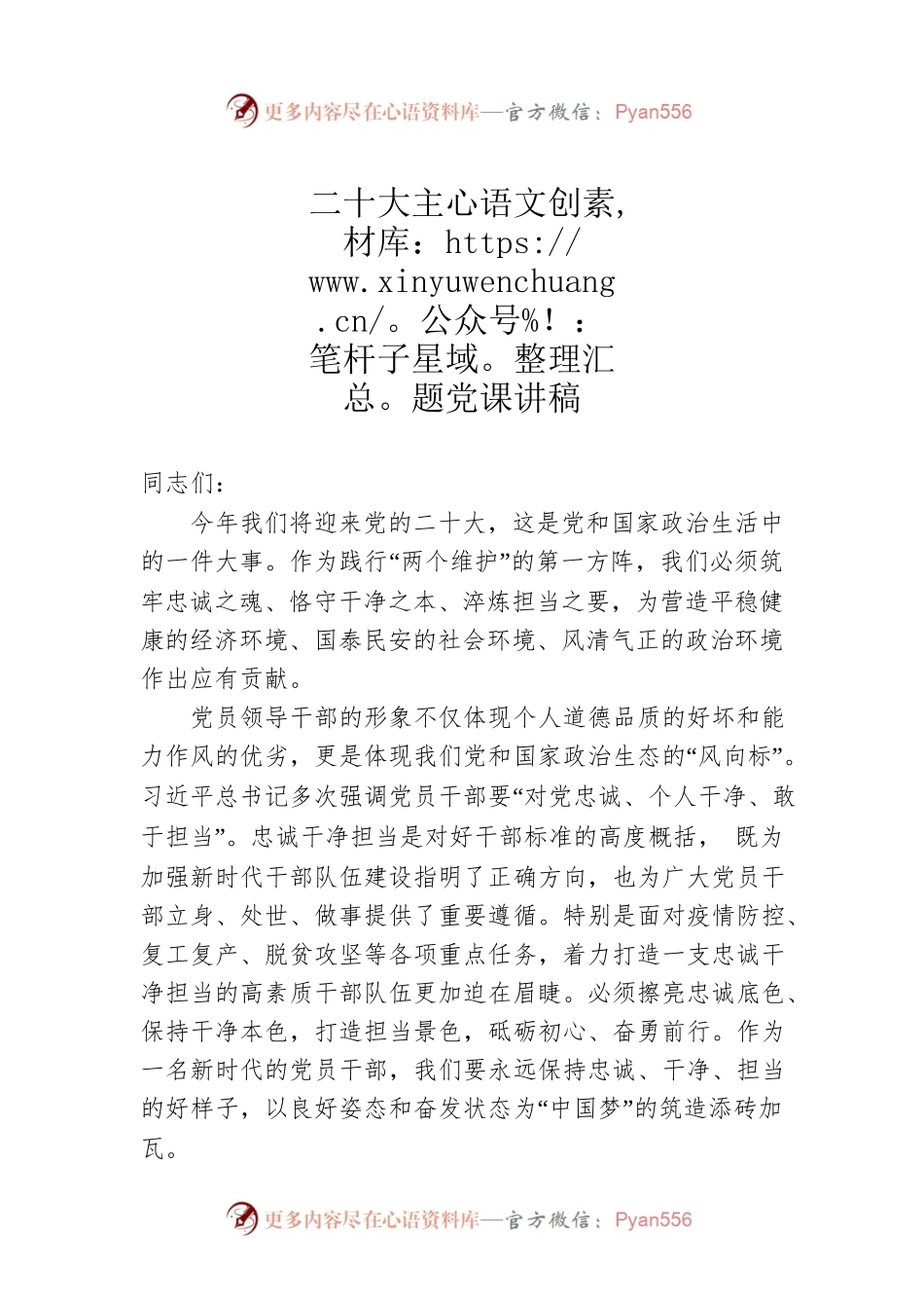 二十大主题党课讲稿.docx_第1页