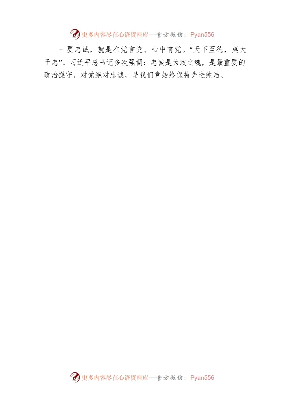 二十大主题党课讲稿.docx_第2页