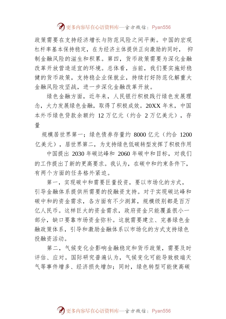 中国人民银行行长易纲在中国发展高层论坛圆桌会的讲话.docx_第2页