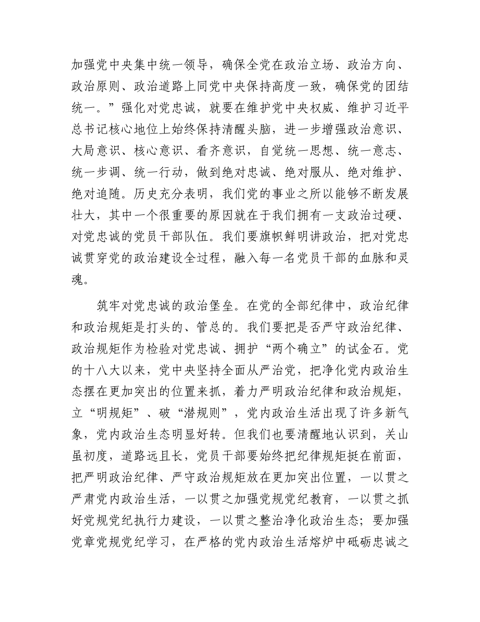 主题教育读书班发言：要始终做到锤炼品格强化忠诚.docx_第2页