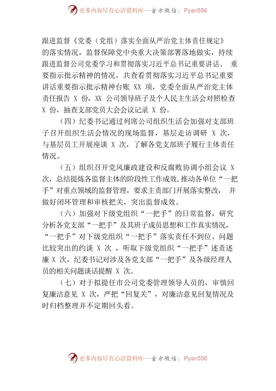 一把手和领导班子专项监督检查情况的报告.docx_第2页
