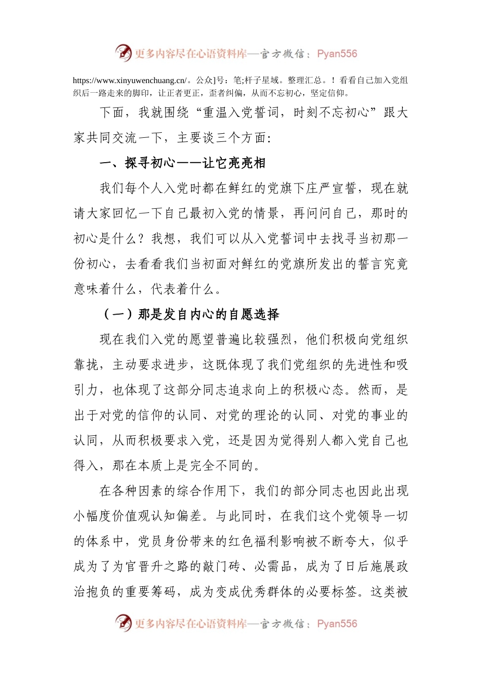 专题教育：重温入党誓词 探问入党初心.docx_第2页