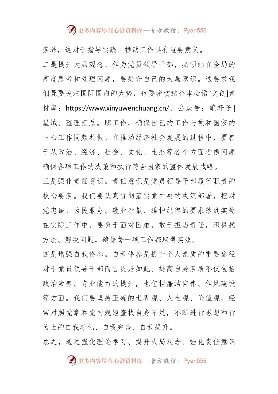 主题教育读书班研讨发言提纲（七）.docx_第2页