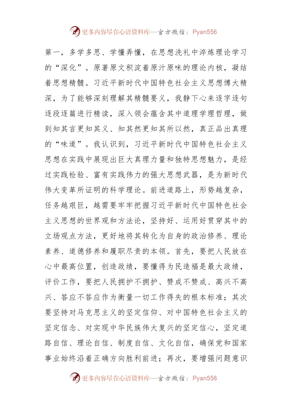 主题教育心得体会：以学铸魂在真学真信真用中提升理论学习的新境界以新气象新作为打开事业发展新天地.docx_第2页