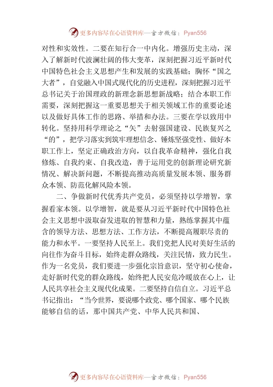 七一党课讲稿：突出“四个坚持”争做新时代优秀共产党员.docx_第2页