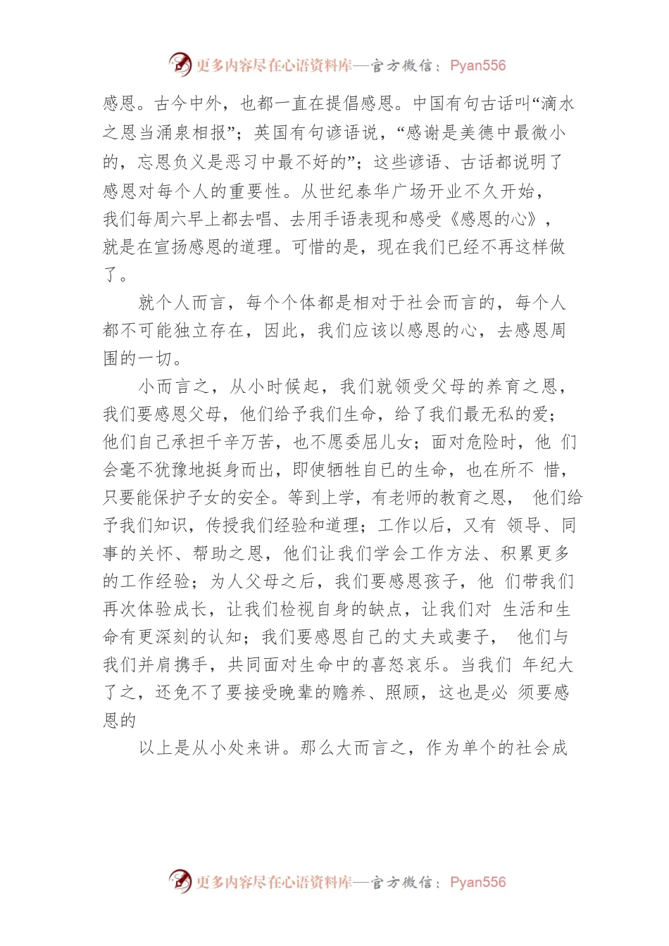 世纪泰华公司表彰大会发言稿（20211031）.docx_第2页