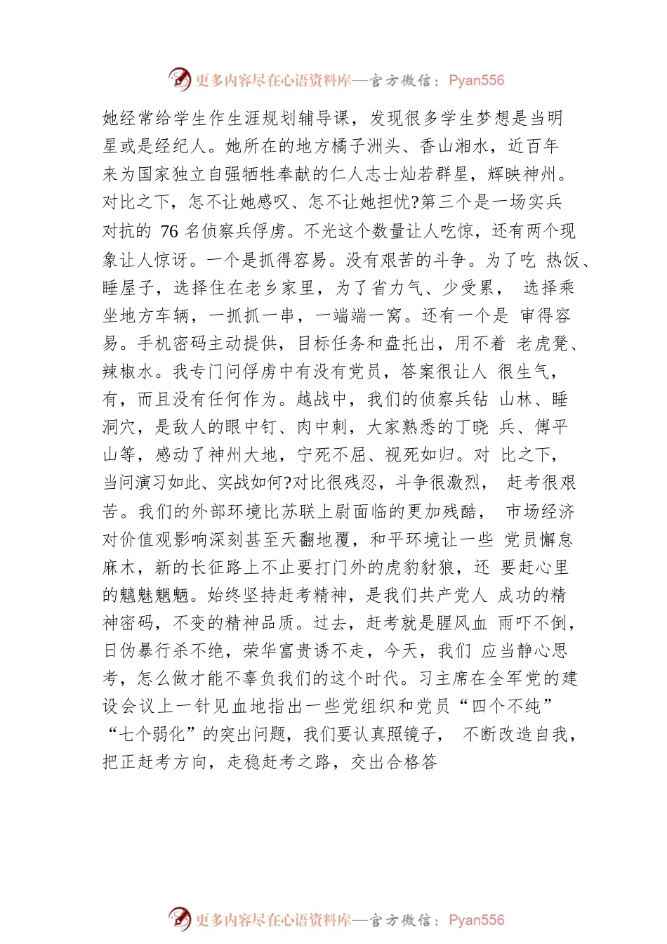 七一党课讲稿——新时代共产党员的赶考之问.docx_第2页