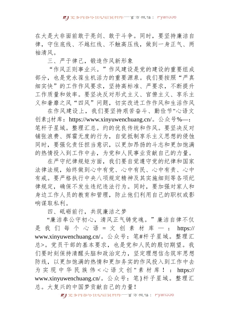 七一廉政微党课讲稿：清风正气，廉洁筑梦.docx_第2页