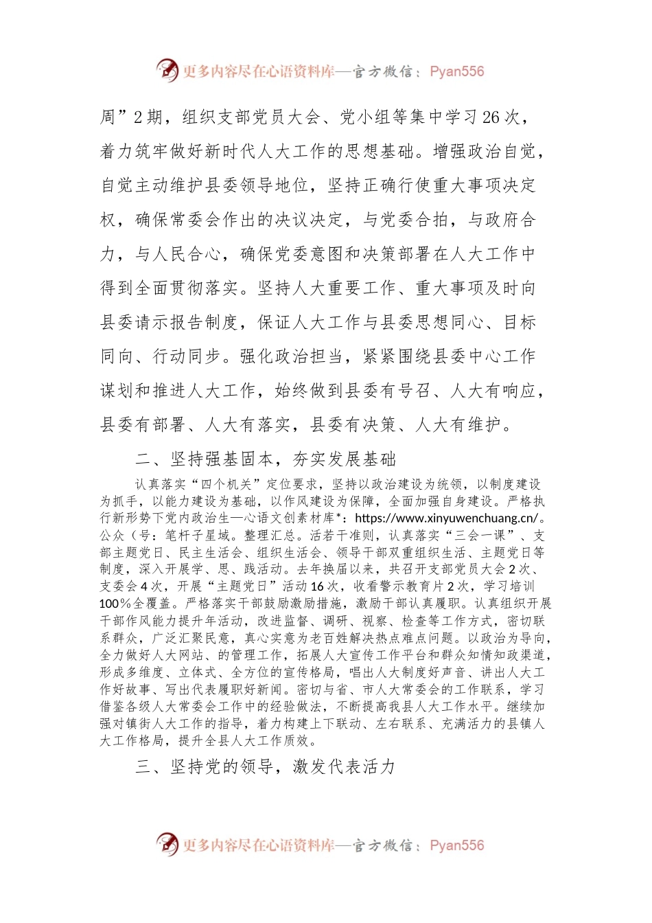 人大机关党建工作汇报.docx_第2页