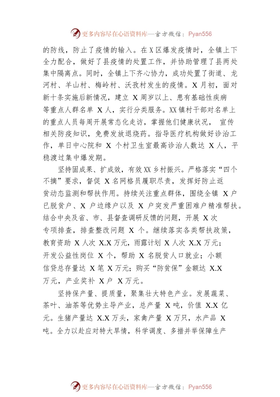 万XX镇2023年政府工作报告（20230210-仅供阅读）.docx_第2页