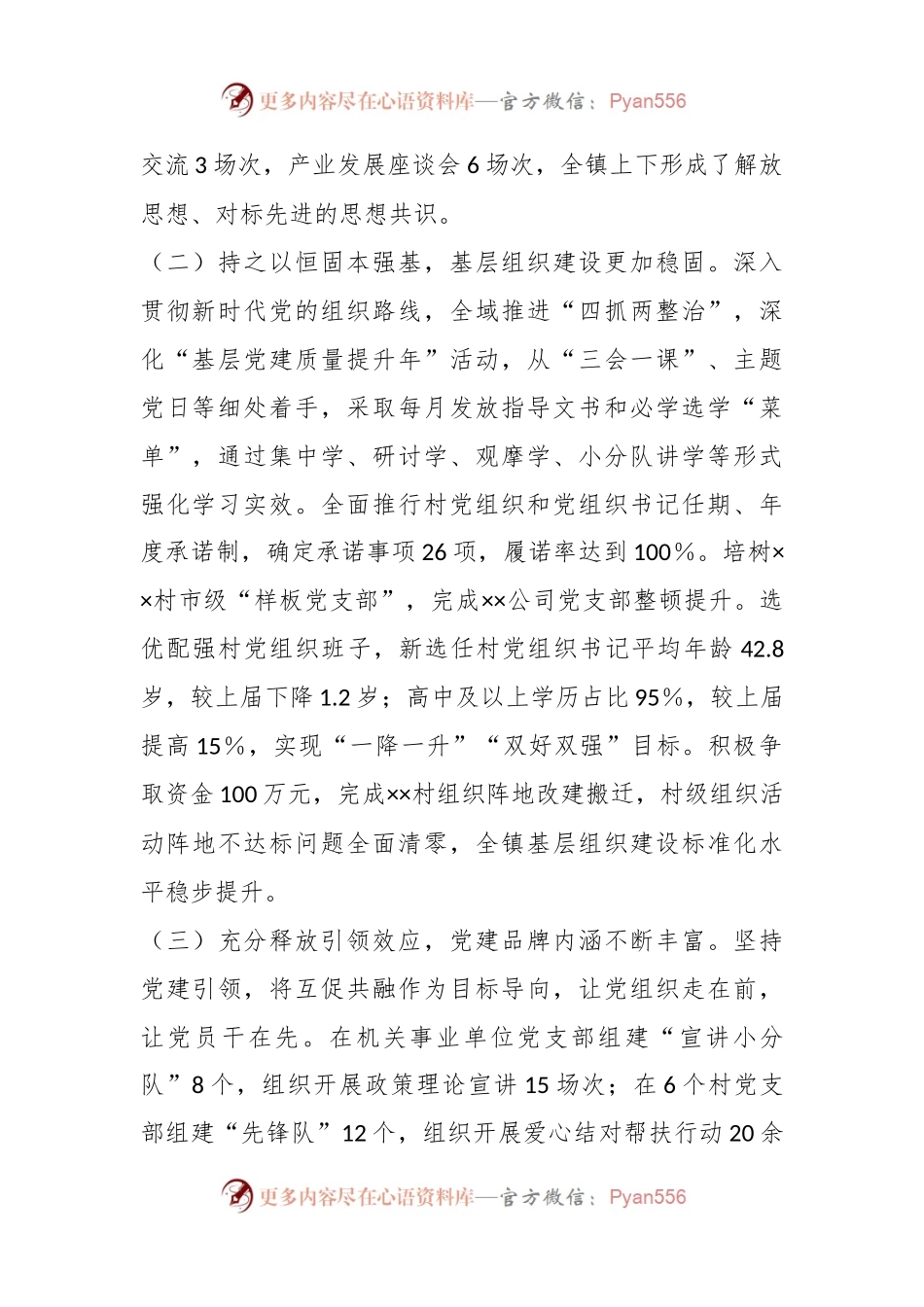 乡镇党委书记关于2023年度抓基层党建工作述职报告.docx_第2页