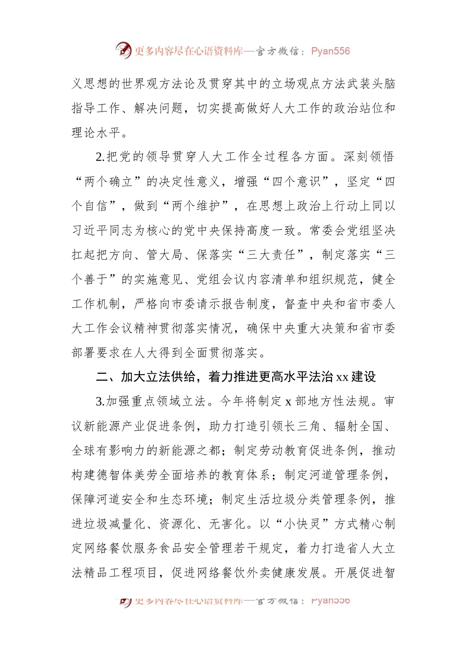 人大常委会2023年工作要点.docx_第2页