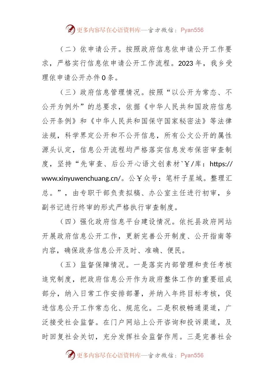 乡2023年度政务公开工作总结及2024年政务公开工作思路.docx_第2页