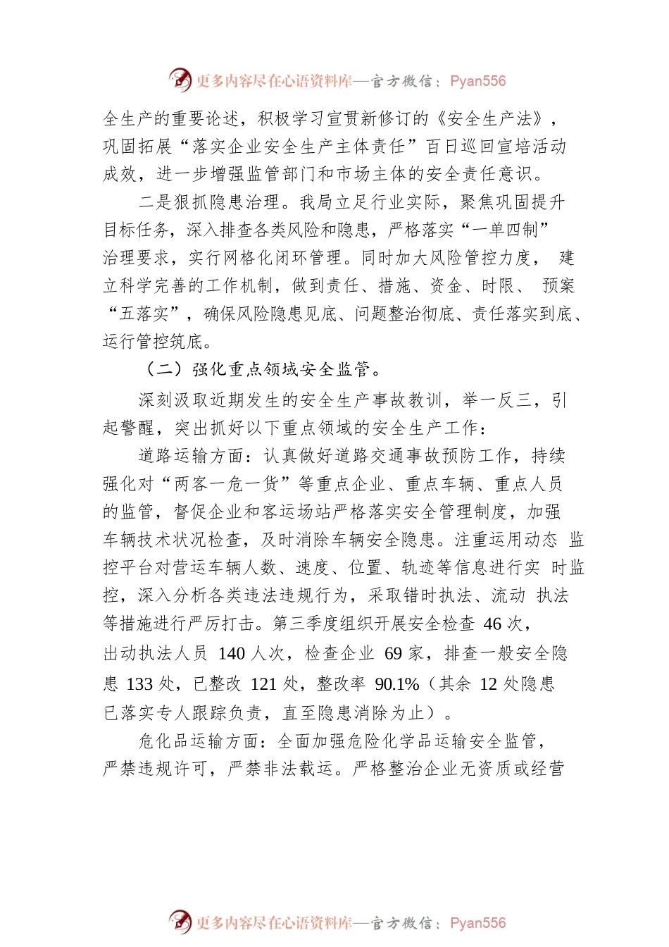 交通运输局局长在全县第四季度安全生产工作会议上的发言（20220930）.docx_第2页