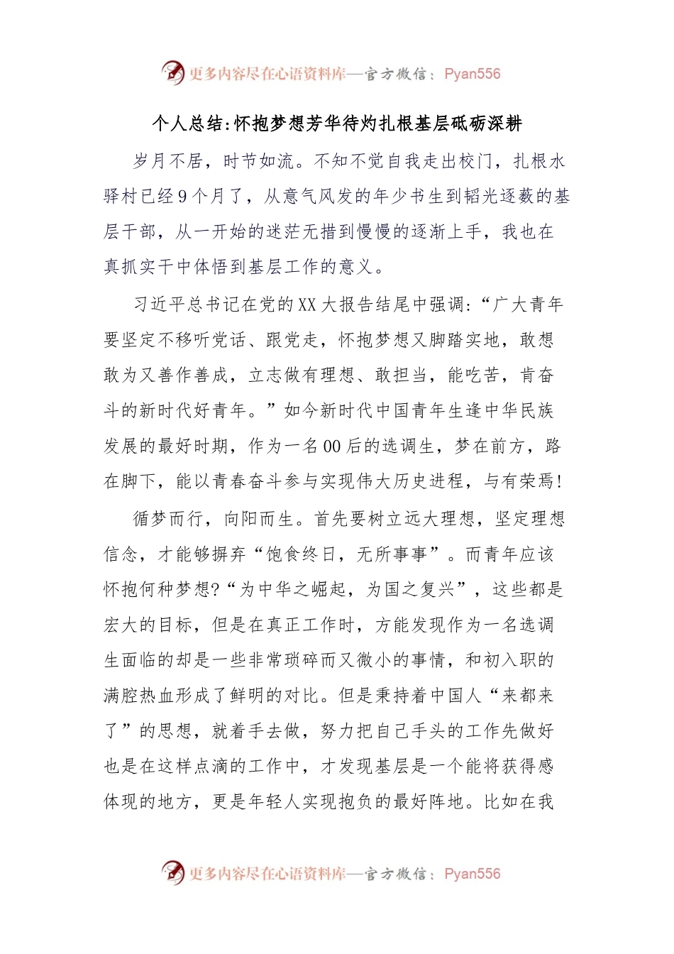 个人总结怀抱梦想芳华待灼扎根基层砥砺深耕.docx_第1页