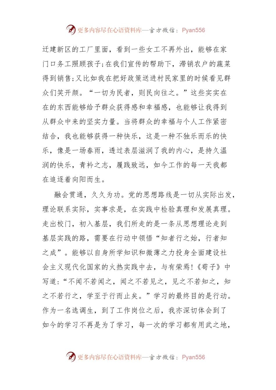 个人总结怀抱梦想芳华待灼扎根基层砥砺深耕.docx_第2页