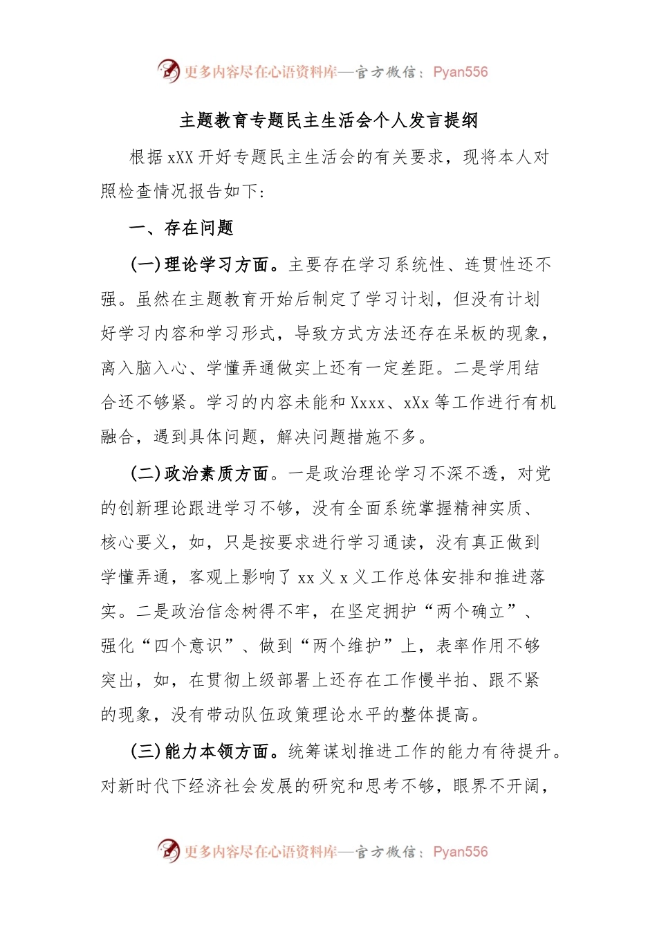 主题教育专题民主生活会个人发言提纲2.docx_第1页